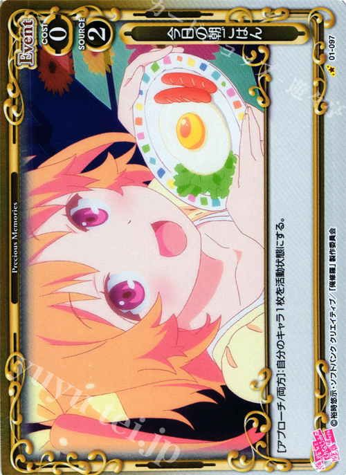 P-C 今日の朝ごはん | 販売 | 俺の彼女と幼なじみが修羅場すぎる 1.0 | プレシャスメモリーズ
