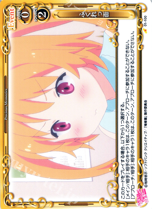 C ふくれっ面 | 販売 | 俺の彼女と幼なじみが修羅場すぎる 1.0 | プレシャスメモリーズ
