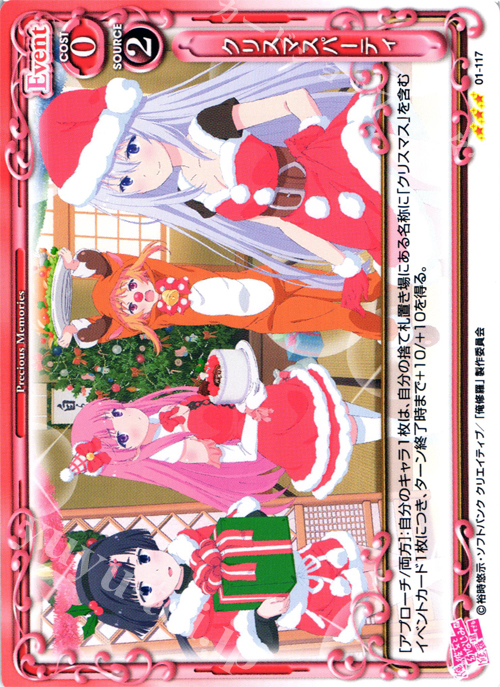 【傷】 R クリスマスパーティ | 販売 | 俺の彼女と幼なじみが修羅場すぎる 1.0 | プレシャスメモリーズ