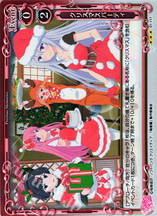 P-R クリスマスパーティ | 販売 | 俺の彼女と幼なじみが修羅場すぎる 1.0 | プレシャスメモリーズ