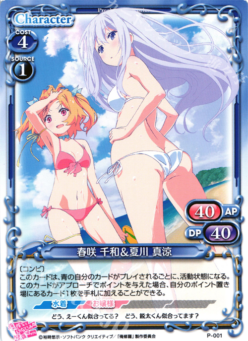 PR 春咲 千和＆夏川 真涼 | 買取 | 俺の彼女と幼なじみが修羅場すぎる 1.0 | プレシャスメモリーズ