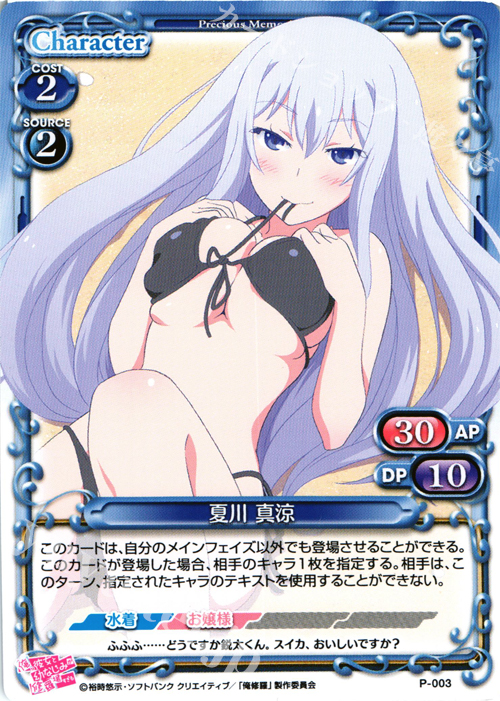 PR 夏川 真涼 | 買取 | 俺の彼女と幼なじみが修羅場すぎる 1.0 | プレシャスメモリーズ