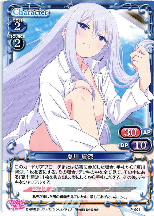 【傷】 PR 夏川 真涼 | 販売 | 俺の彼女と幼なじみが修羅場すぎる 1.0 | プレシャスメモリーズ