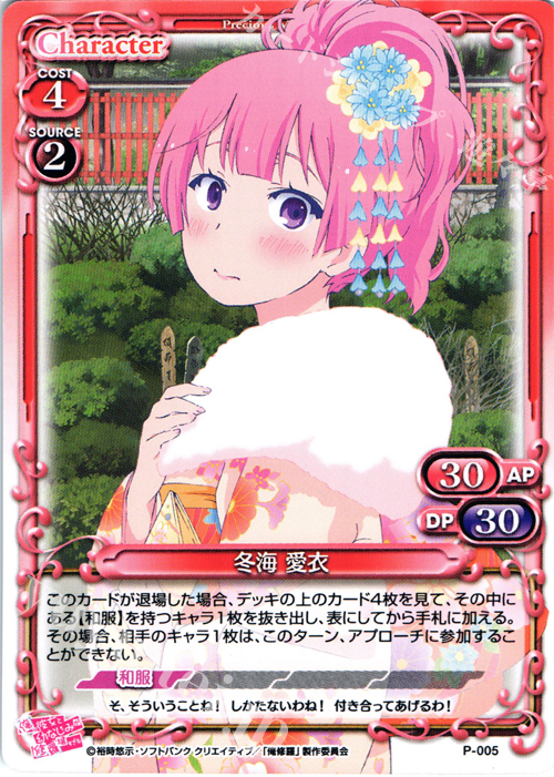 PR 冬海 愛衣 | 販売 | 俺の彼女と幼なじみが修羅場すぎる 1.0 | プレシャスメモリーズ