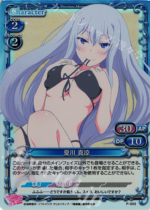 PR 夏川 真涼(ホロ) | 買取 | 俺の彼女と幼なじみが修羅場すぎる 1.0 | プレシャスメモリーズ