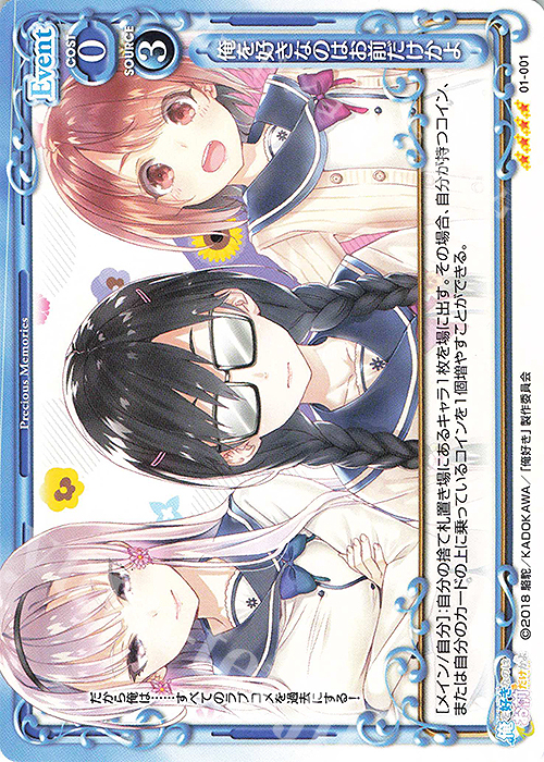 SR 俺を好きなのはお前だけかよ(ホロなし) | 買取 | 俺を好きなのはお前だけかよ | プレシャスメモリーズ