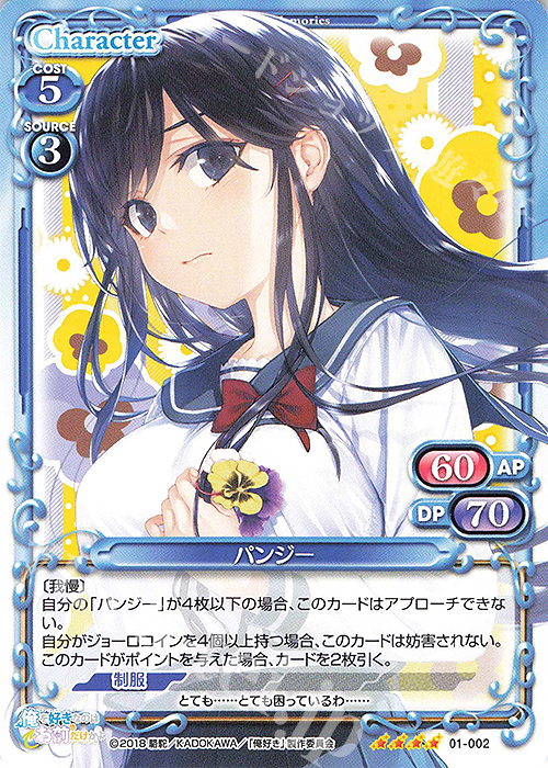 SR パンジー(ホロなし) | 販売 | 俺を好きなのはお前だけかよ | プレシャスメモリーズ