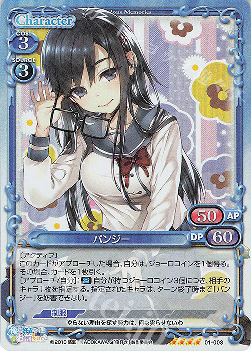 SR パンジー | 販売 | 俺を好きなのはお前だけかよ | プレシャスメモリーズ
