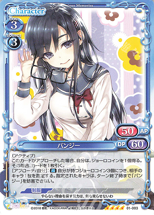 SR パンジー(ホロなし) | 販売 | 俺を好きなのはお前だけかよ | プレシャスメモリーズ