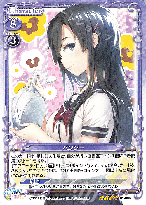 SR パンジー(ホロなし) | 販売 | 俺を好きなのはお前だけかよ | プレシャスメモリーズ