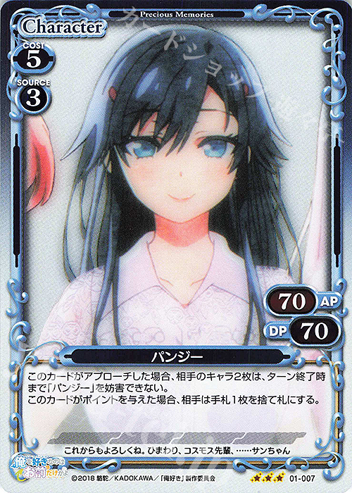 R パンジー | 販売 | 俺を好きなのはお前だけかよ | プレシャスメモリーズ