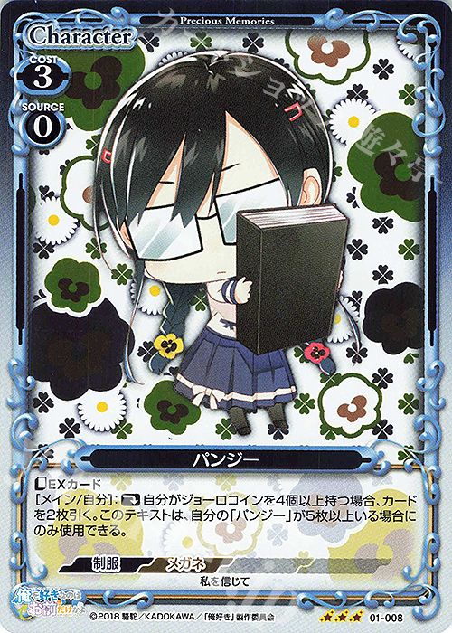 R パンジー | 販売 | 俺を好きなのはお前だけかよ | プレシャスメモリーズ