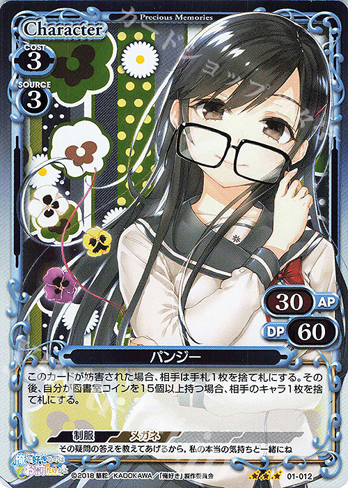 R パンジー | 販売 | 俺を好きなのはお前だけかよ | プレシャスメモリーズ