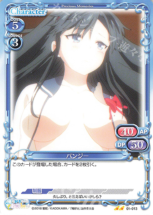 N パンジー | 販売 | 俺を好きなのはお前だけかよ | プレシャスメモリーズ