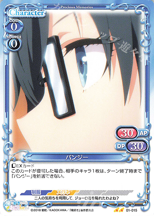 N パンジー | 販売 | 俺を好きなのはお前だけかよ | プレシャスメモリーズ