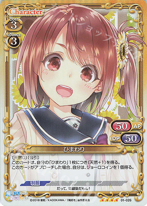 SR ひまわり | 販売 | 俺を好きなのはお前だけかよ | プレシャスメモリーズ
