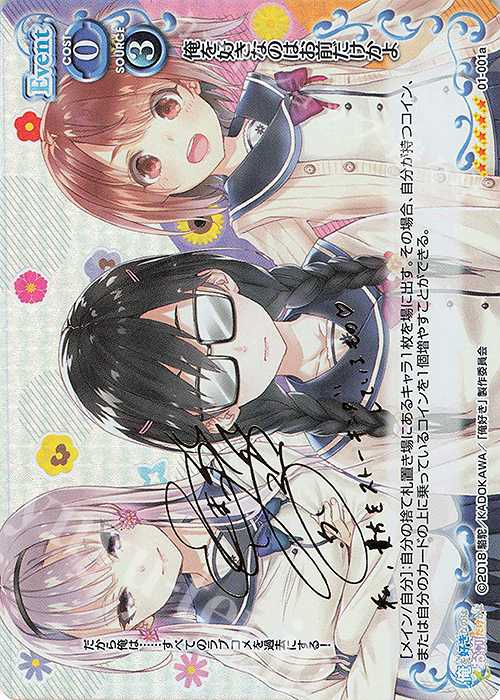 SP 俺を好きなのはお前だけかよ(戸松遥さんサイン入り) | 買取 | 俺を好きなのはお前だけかよ | プレシャスメモリーズ