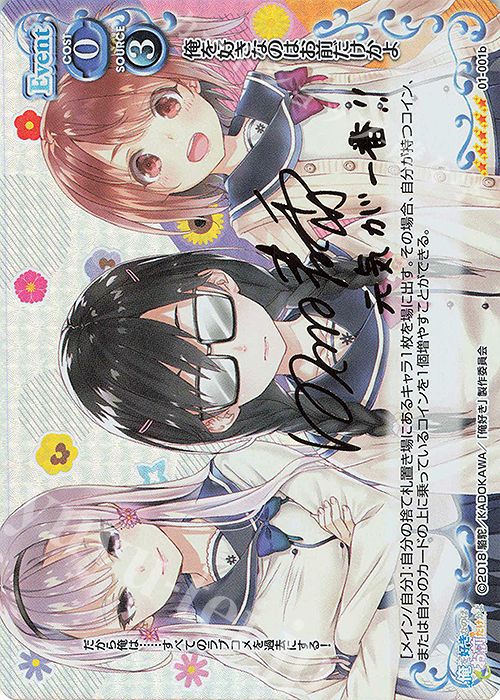 SP 俺を好きなのはお前だけかよ(白石晴香さんサイン入り) | 買取 | 俺を好きなのはお前だけかよ | プレシャスメモリーズ