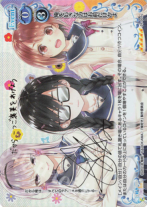 SP 俺を好きなのはお前だけかよ(三澤紗千香さんサイン入り) | 買取 | 俺を好きなのはお前だけかよ | プレシャスメモリーズ