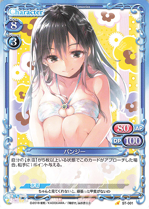 ST パンジー | 買取 | 俺を好きなのはお前だけかよ | プレシャスメモリーズ