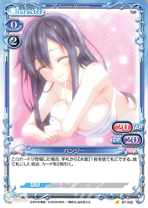 ST パンジー | 販売 | 俺を好きなのはお前だけかよ | プレシャスメモリーズ