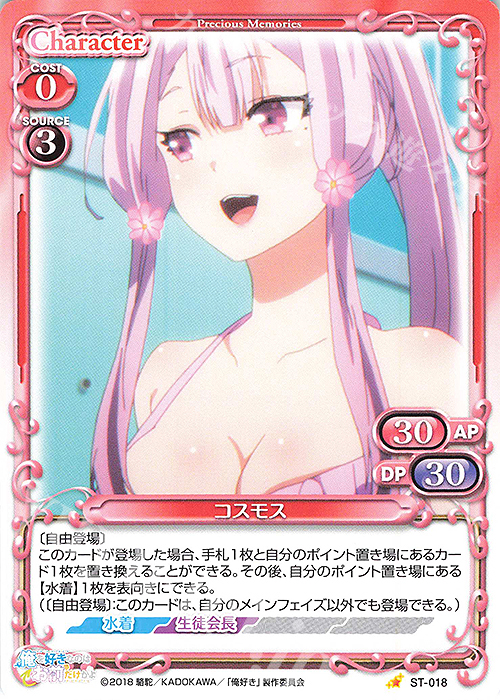 ST コスモス | 販売 | 俺を好きなのはお前だけかよ | プレシャスメモリーズ
