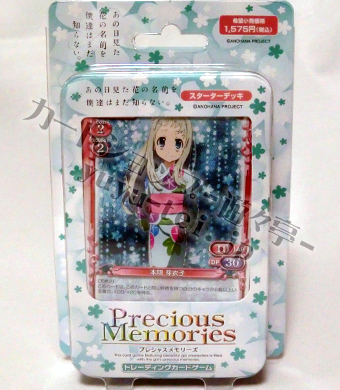 あの日見た花の名前を僕達はまだ知らない｡ スターター デッキ | 販売 | プレシャスメモリーズ