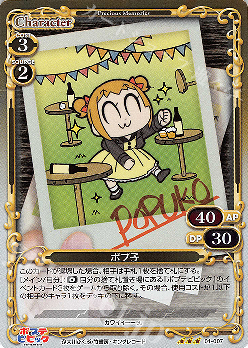 R ポプ子 | 販売 | ポプテピピック | プレシャスメモリーズ