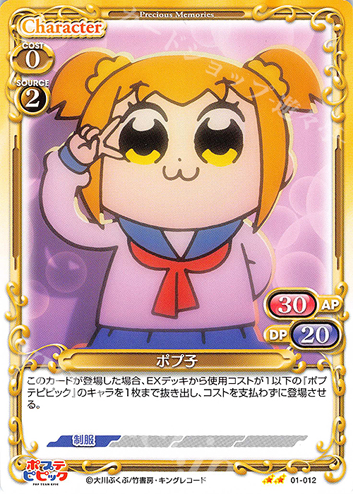 N ポプ子 | 販売 | ポプテピピック | プレシャスメモリーズ