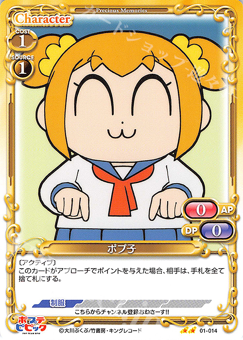 N ポプ子 | 販売 | ポプテピピック | プレシャスメモリーズ