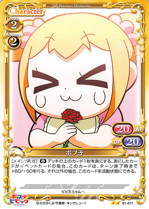 N ポプ子 | 販売 | ポプテピピック | プレシャスメモリーズ