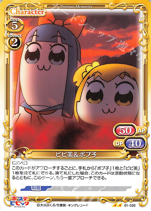 N ピピ美＆ポプ子 | 販売 | ポプテピピック | プレシャスメモリーズ