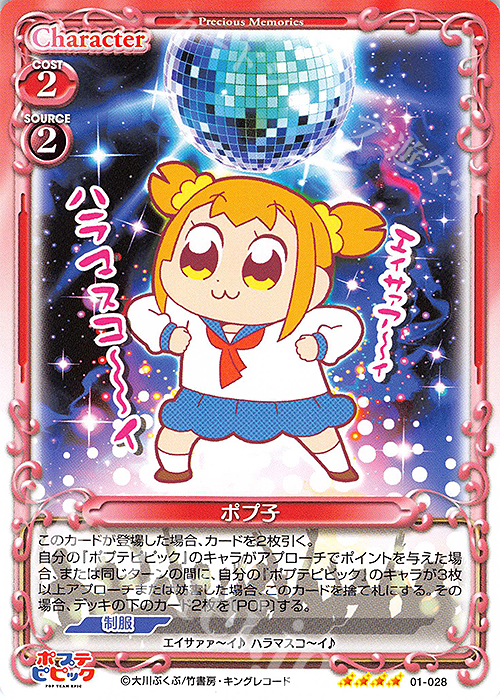 SR ポプ子(ホロなし) | 販売 | ポプテピピック | プレシャスメモリーズ
