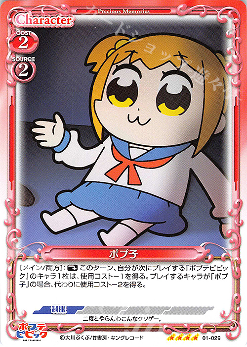 SR ポプ子(ホロなし) | 販売 | ポプテピピック | プレシャスメモリーズ