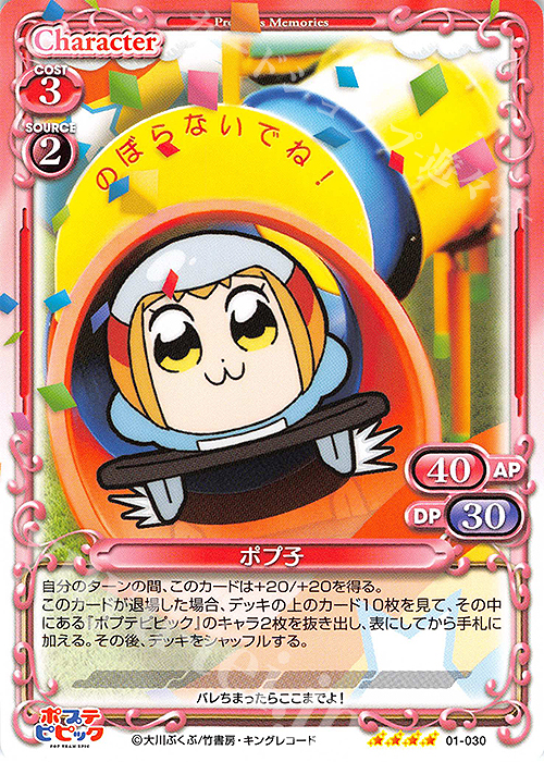 SR ポプ子(ホロなし) | 販売 | ポプテピピック | プレシャスメモリーズ