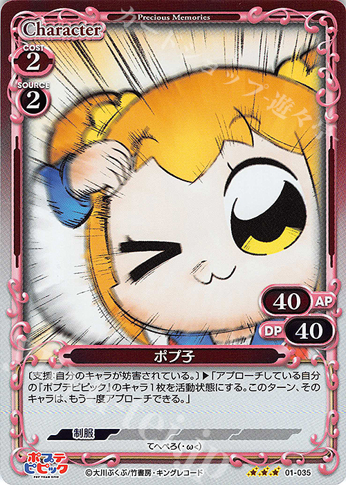 R ポプ子 | 販売 | ポプテピピック | プレシャスメモリーズ