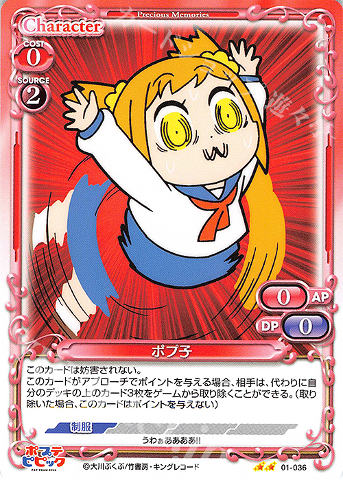N ポプ子 | 販売 | ポプテピピック | プレシャスメモリーズ