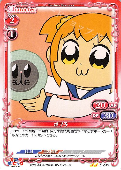 N ポプ子 | 販売 | ポプテピピック | プレシャスメモリーズ