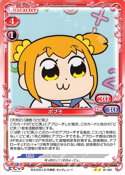 N ポプ子 | 販売 | ポプテピピック | プレシャスメモリーズ