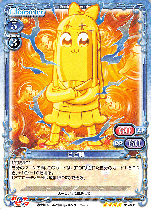 【傷】 SR ピピ美(ホロなし) | 販売 | ポプテピピック | プレシャスメモリーズ
