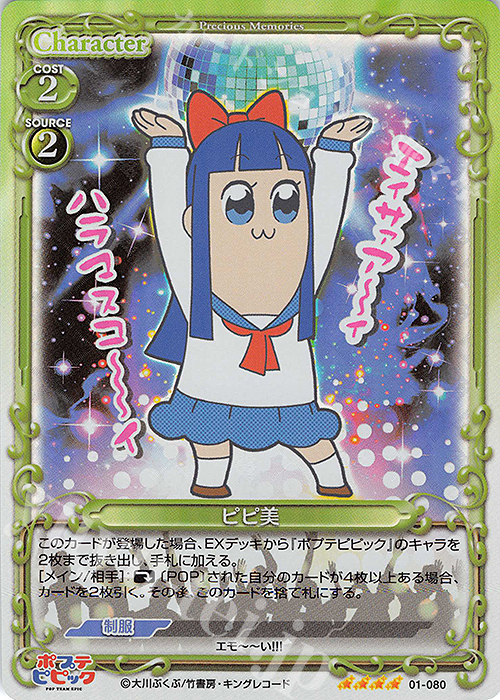 【傷】 SR ピピ美 | 販売 | ポプテピピック | プレシャスメモリーズ
