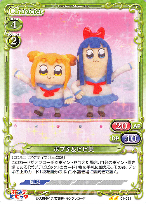 N ポプ子＆ピピ美 | 販売 | ポプテピピック | プレシャスメモリーズ