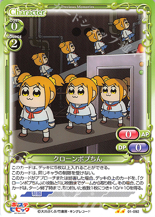 N クローンポプちん | 販売 | ポプテピピック | プレシャスメモリーズ