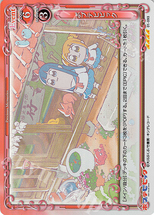 SR ポプテピピック | 販売 | ポプテピピック | プレシャスメモリーズ