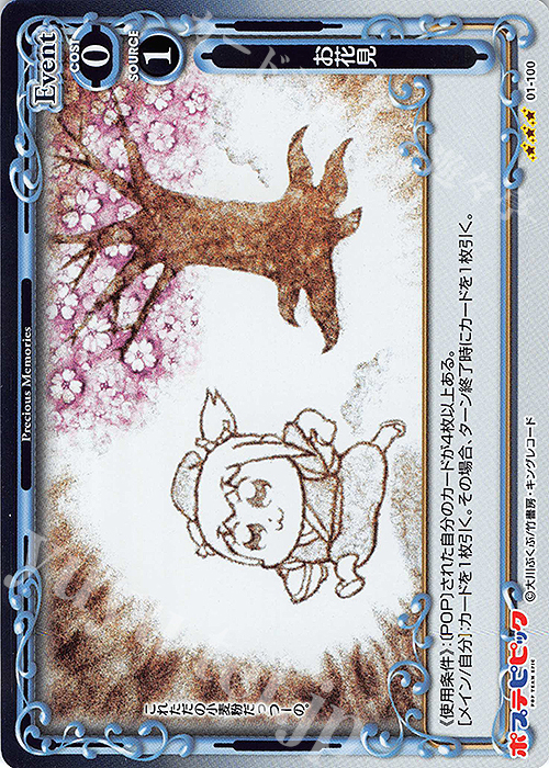 R お花見 | 販売 | ポプテピピック | プレシャスメモリーズ