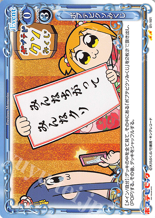 N ポプテピクソみくじ | 販売 | ポプテピピック | プレシャスメモリーズ