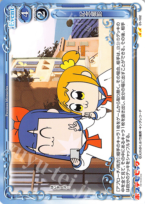 N 記念撮影 | 販売 | ポプテピピック | プレシャスメモリーズ