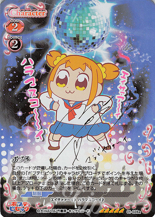 SP ポプ子(サイン入り) | 買取 | ポプテピピック | プレシャスメモリーズ