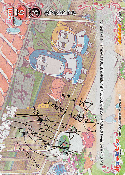 SP ポプテピピック(松嵜麗さんサイン入り) | 買取 | ポプテピピック | プレシャスメモリーズ