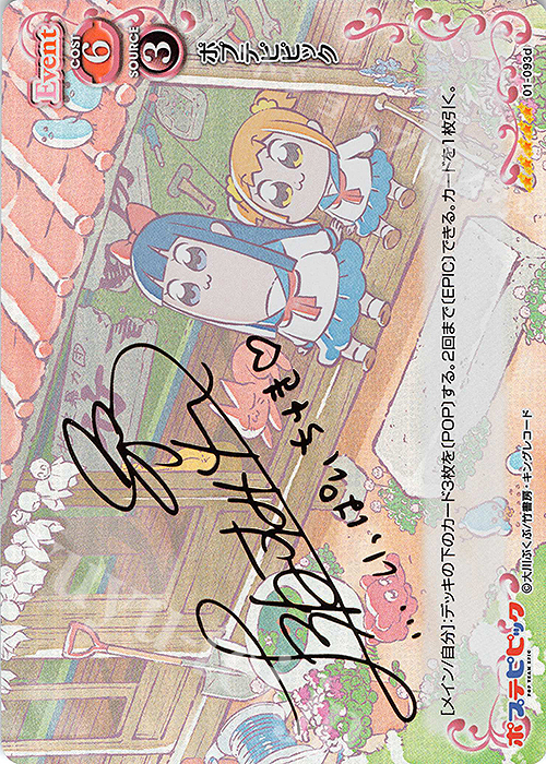 SP ポプテピピック(上坂すみれさんサイン入り) | 買取 | ポプテピピック | プレシャスメモリーズ